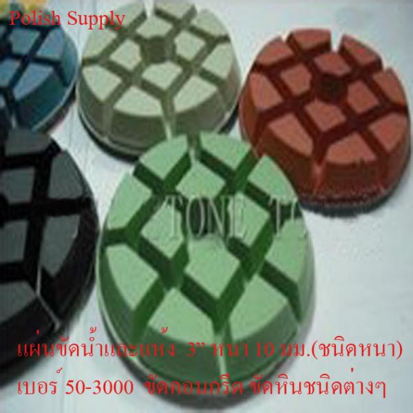 ใบเพชรขัดพื้น ใบขัดหินขัด ใบขัดน้ำ ใบขัดเม็ดข้าวโพด ใบเพชรขัดเงาคอนกรีต ใบขัดพื้นหินต่างๆ